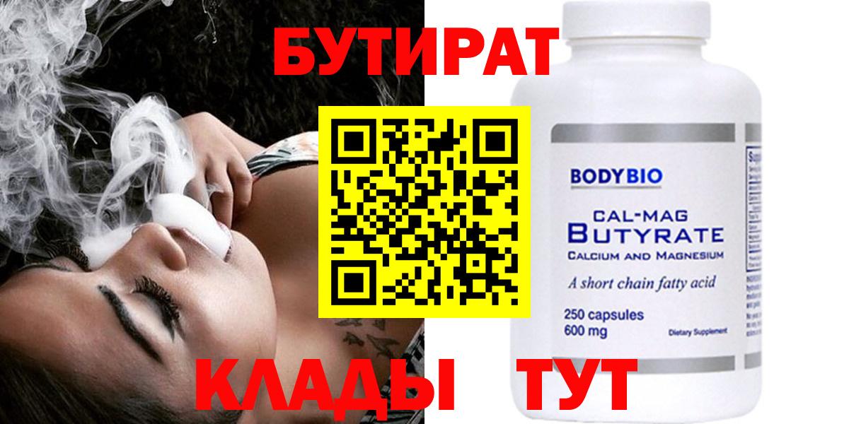 БУТИРАТ 1.4BDO Красноуфимск
