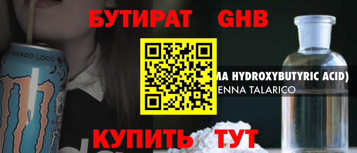 Бутират 99%  Вход с VPN  БУТИРАТ  Красноуфимск 