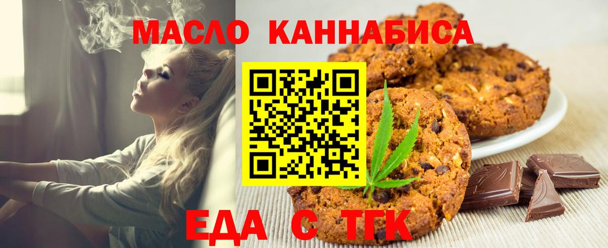 Еда ТГК конопля Красноуфимск