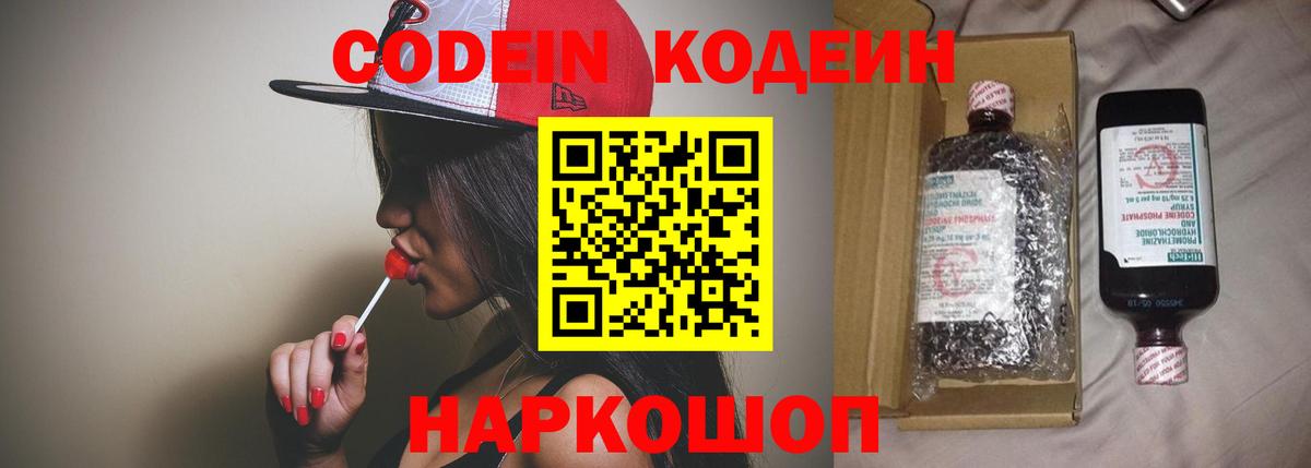 Кодеиновый сироп Lean Purple Drank  Codein Purple Drank  Вход с VPN  Красноуфимск 