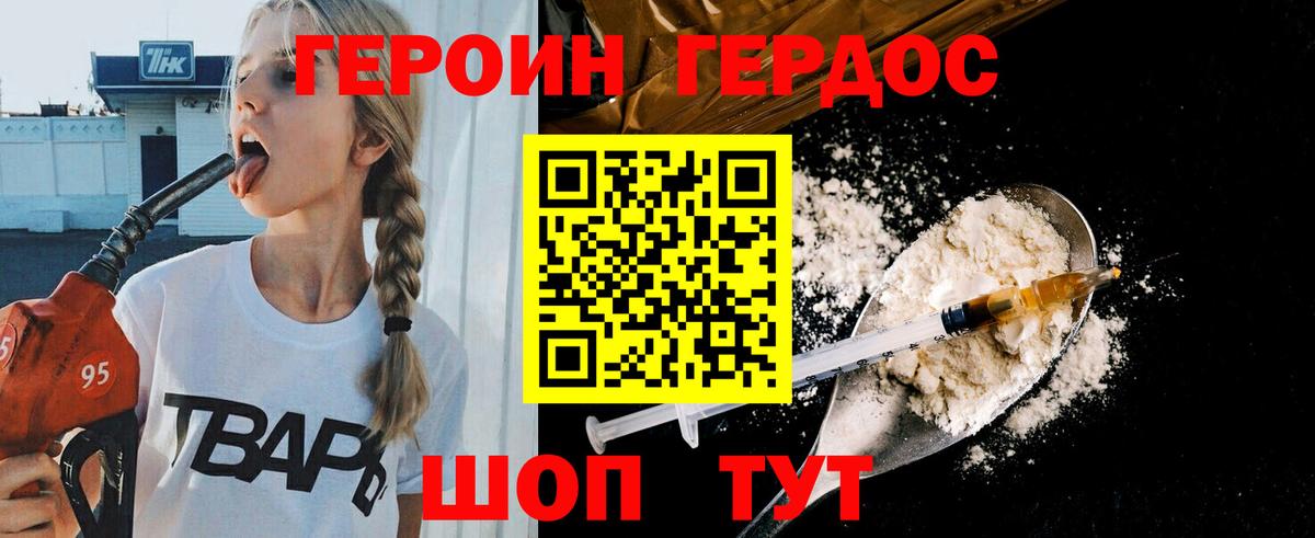 ГЕРОИН белый Красноуфимск